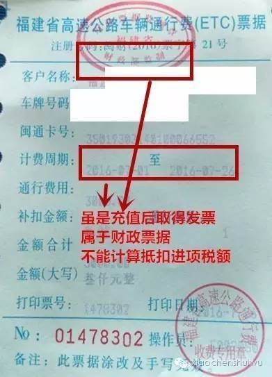 高速公路通行费发票和财政票据的区别