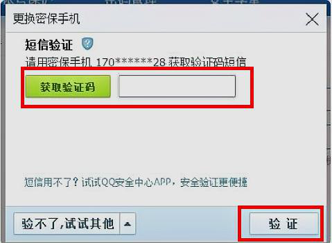更改绑定QQ的手机号要多久来自？