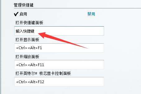 win10怎么设置键盘上的快捷键?