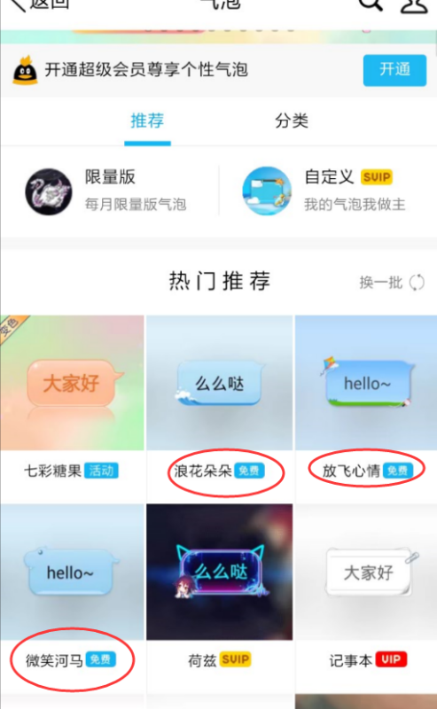 免费的qq聊天气泡怎么得?