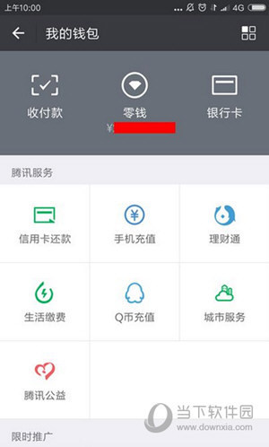 微信零钱明细怎么导出 交易明细导出教程