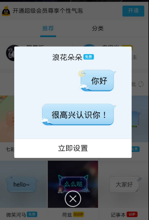 免费的qq聊天气泡怎么得?