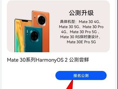 华为mate30可以升级鸿蒙系统吗？