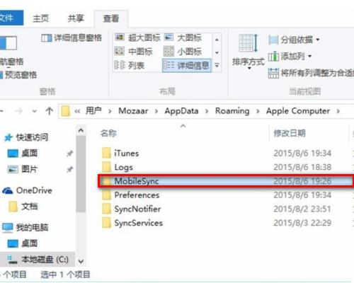 如何通过 itunes设来自置 备份文件路径 win10