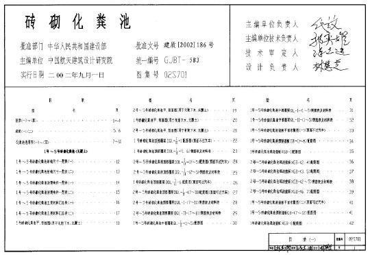 02s701砖砌化粪池图集以及做法