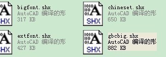 cad2008出现未找到字体gbcbig