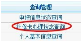 如何查询社保卡制卡进度?