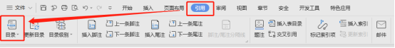 WPS文字怎么插入目录