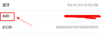 iPhone imei有什么用 苹果手机IMEI码怎宗长胜味么看