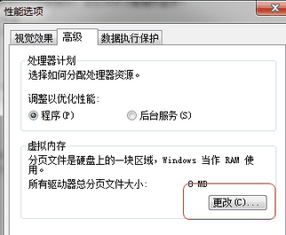 win考7系统虚拟内存最小值太低怎么办
