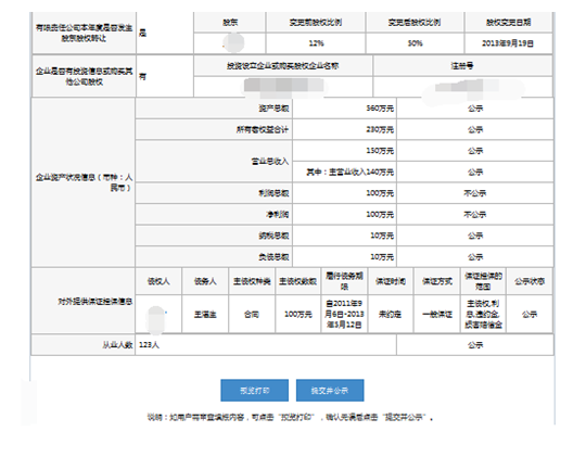 辽宁工商局网上年检