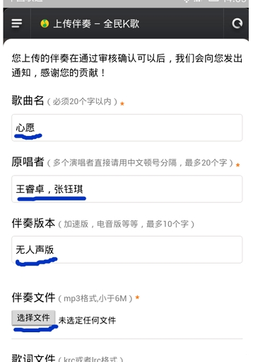 全民K歌上传伴奏时总是提示网争板飞功游从完绝络错误是怎么回事?