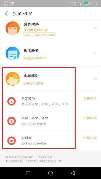 手机支付宝，如何获得 蚂蚁积分？饭参击又