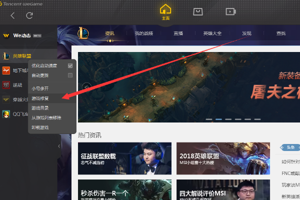 WEGAME英雄联盟有什么区别 LOL专区