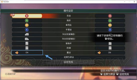 《火影忍者究极风暴4》北通手柄按键设置教程