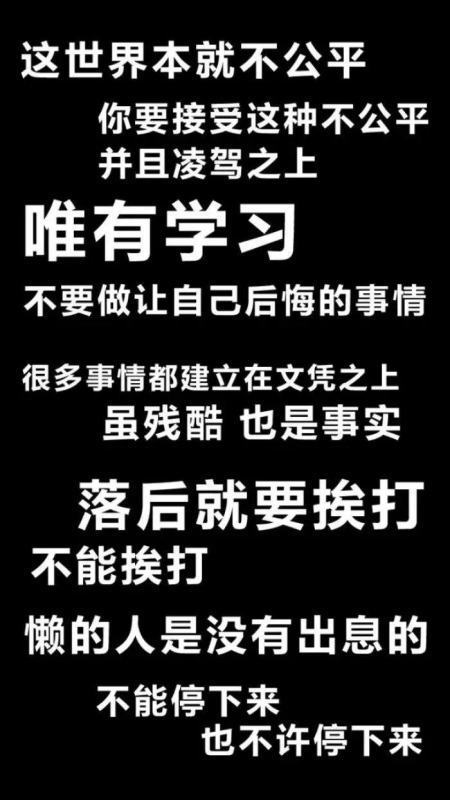 求伪装学渣关于学习的壁纸