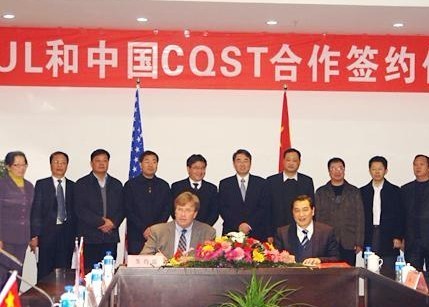 国家防爆电气产品质量监督检验中心(CQST)的国际合作