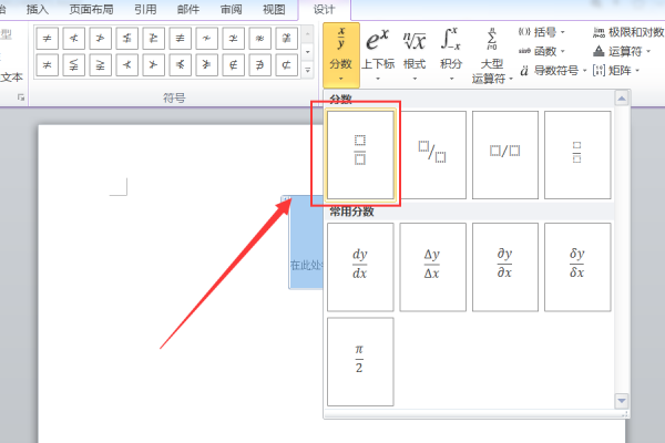 在word文档中如何输入分数，例如五分之三怎么打？