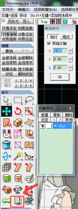 水杉建模 改变背景图片位置