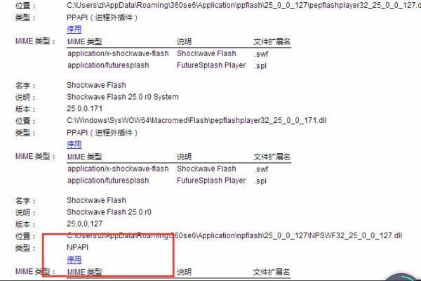 360极速浏览器flash插件崩溃怎么办