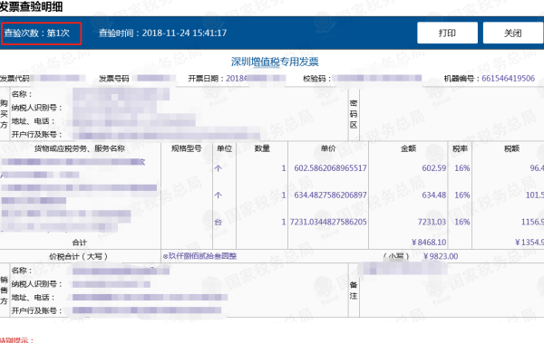 国家税务总局全国增值税发票查验平台怎么查