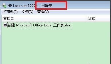 hp打印机打印一直处于暂停状态 我该怎么办