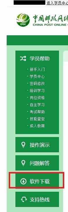 中邮网院客户端程序如何下载？