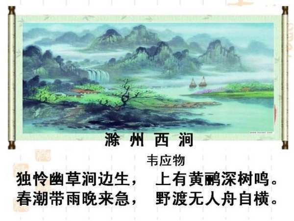 春潮带雨晚来急,野渡无人舟自横.的意思