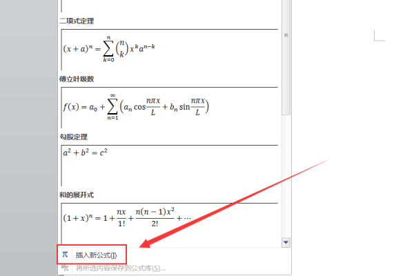 在word文档中如何输入分数，例如五分之三怎么打？