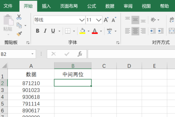 Excel息牛中如何提取数字的中间几位？