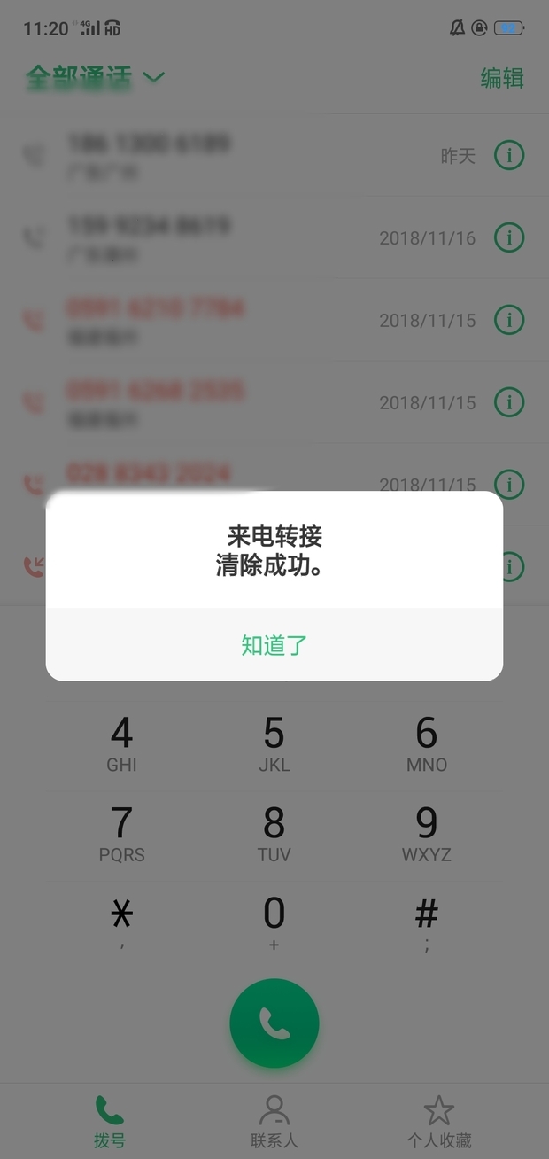 手机呼叫转移了。。怎么取消？