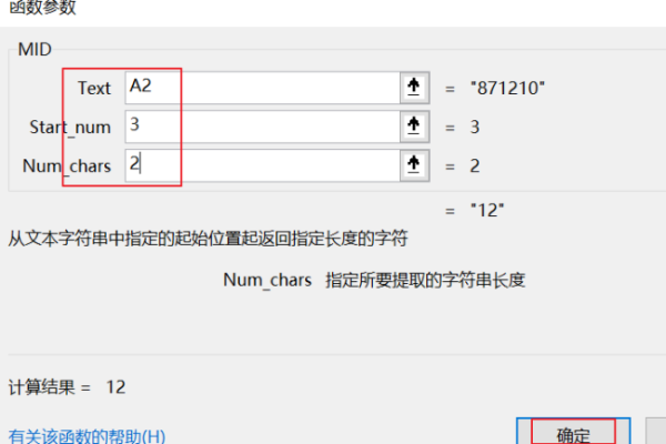 Excel息牛中如何提取数字的中间几位？