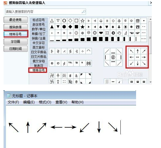 搜狗怎么打箭头符号出来