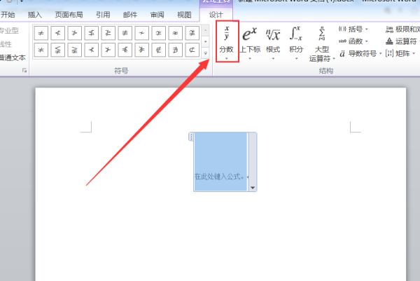 在word文档中如何输入分数，例如五分之三怎么打？