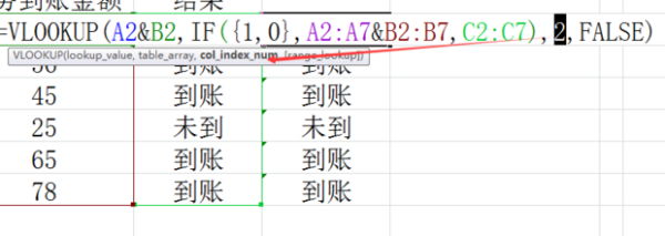 EXCEL中多条件查找并引用