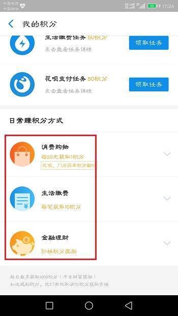 手机支付宝，如何获得 蚂蚁积分？饭参击又