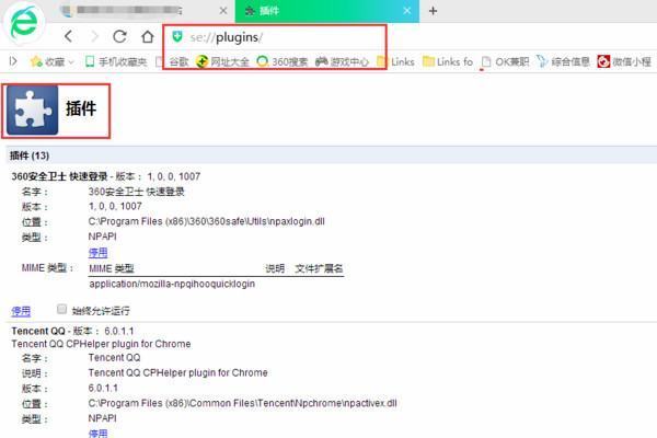 360极速浏览器flash插件崩溃怎么办