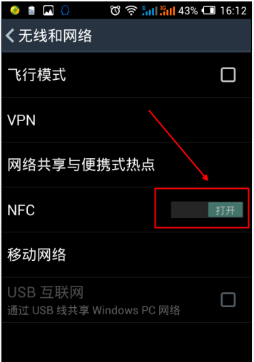 华为手机如何开启nfc功能