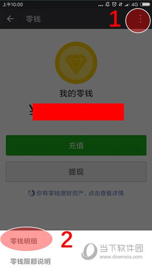 微信零钱明细怎么导出 交易明细导出教程