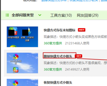 win10桌面图标有小白纸