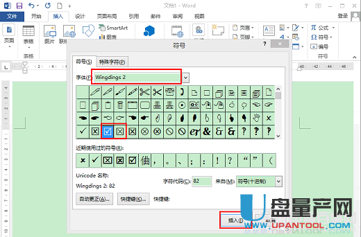 Word怎样在小方框中打勾或打叉对错符号