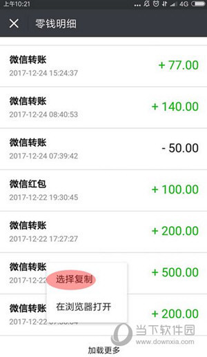 微信零钱明细怎么导出 交易明细导出教程