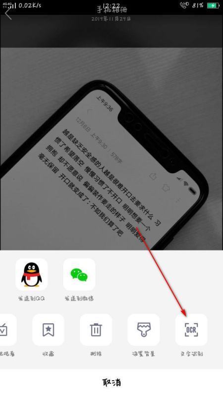 QQ可以照片转文字吗