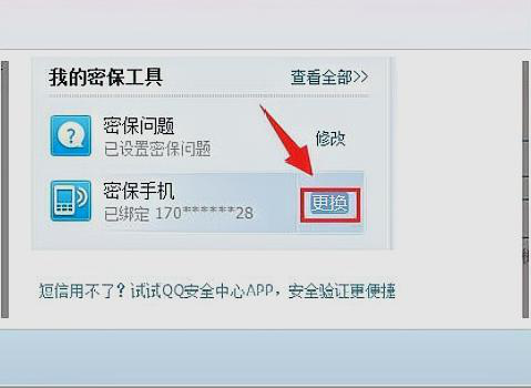 更改绑定QQ的手机号要多久来自？