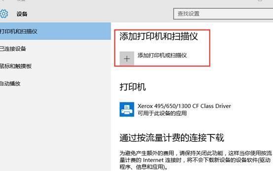 win10怎么连接局域网打印机