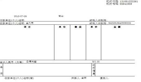 浙江省国家税务局通用机打发票的具体注意事项