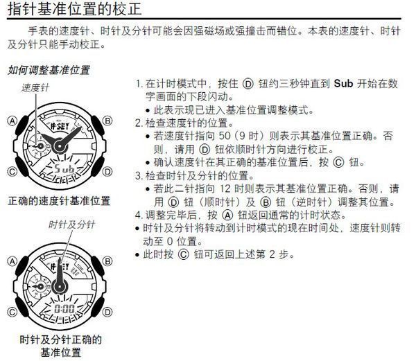 卡西欧手表，型号：5146 指针怎么调时来自间？