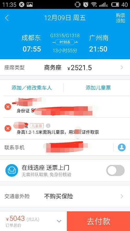 儿童没身份证怎么买火车票