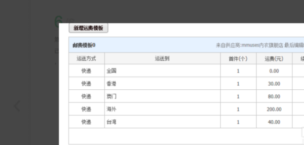 淘宝的SKU太多了，要怎么设置运费模板