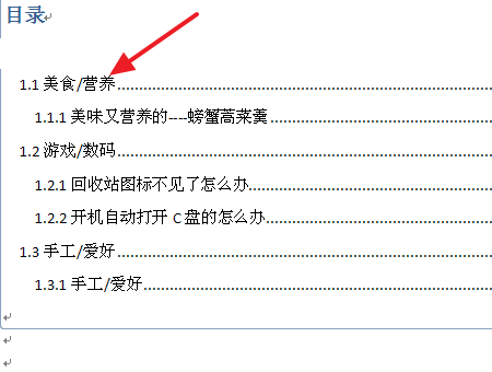 如何在word里插入两个不同的目录